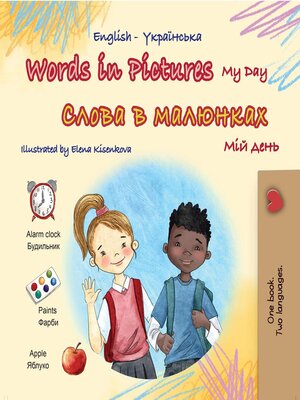 cover image of Words in Pictures My Day / Слова в Малюнках Мій День